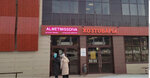 Almetmissdiva (ulitsa Gafiatullina, 60Б) ، متجر ملابس