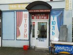 Шторы и тюль (Polotskaya Street, 45С), cortinas, cornisas