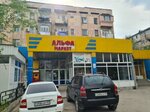 Alfa Market (Kúnshyǵys móltek aýdany, 33), supermarket