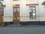 585Gold (Kuybysheva Street, 97), jewelry store