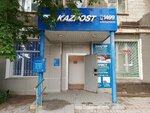 Kazpost (Kataev kóshesi, 85), post office