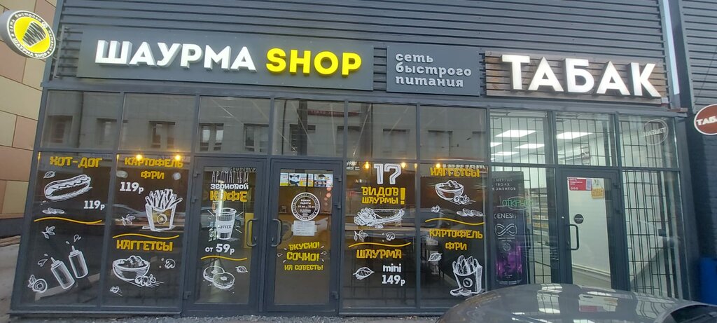 Fast food Shaurma Shop, Rostov‑na‑Donu, photo