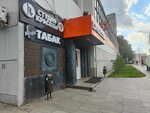 Тут табак (Marshala Zhukova Avenue, 27), estanco