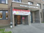 Magnit kosmetik (Savvino Microdistrict, Bezymyannaya ulitsa, 2), tienda de perfumes y cosmética