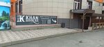 KhanHookah_nt (Pervomayskaya ulitsa, 37Б), hookah lounge