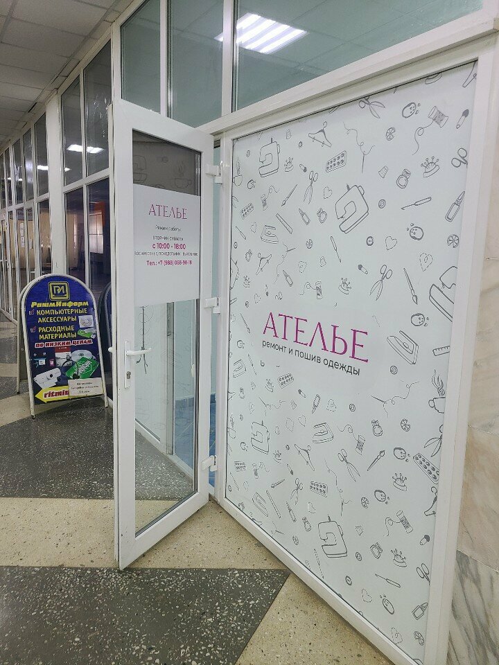 Repair of clothes Астра, Astrahan, photo