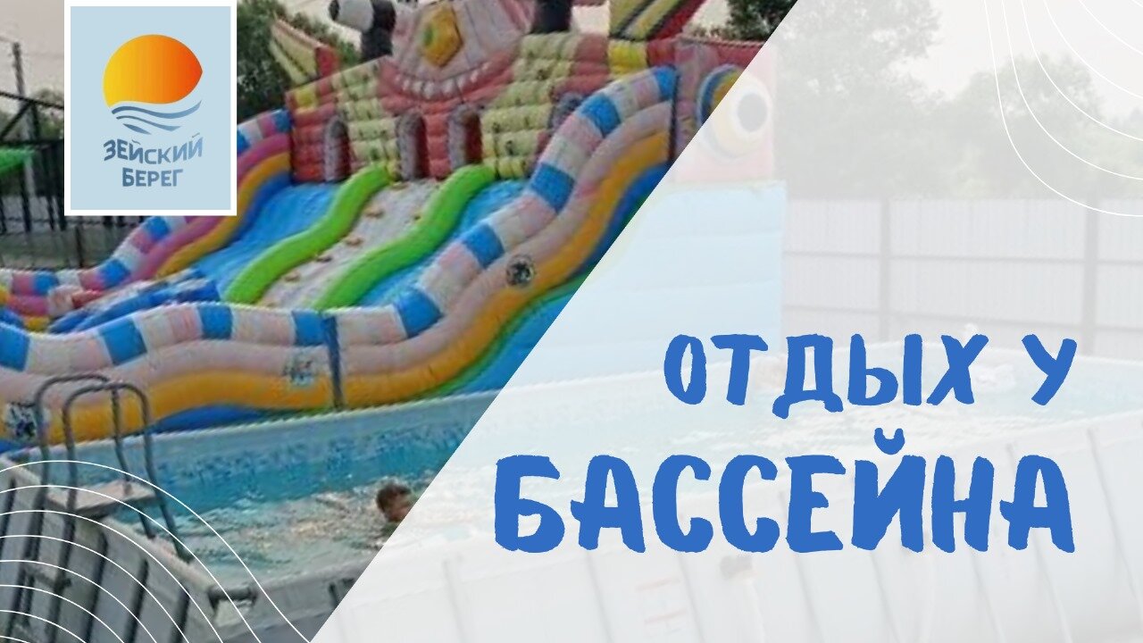 Фото Зейский берег