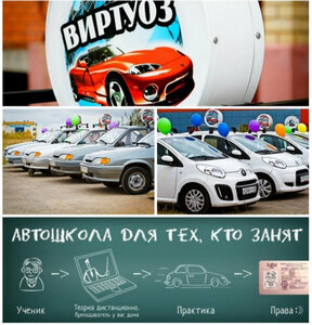 Фото 4 автошколы «Виртуоз»