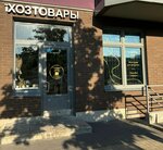 Хозтовары (Skandinavskiy Drive, 2), artículos para fiestas