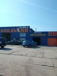 Автомойка Апельсин (derevnya Shtanigurt, Yuzhnaya ulitsa, 11А), lavado de coches