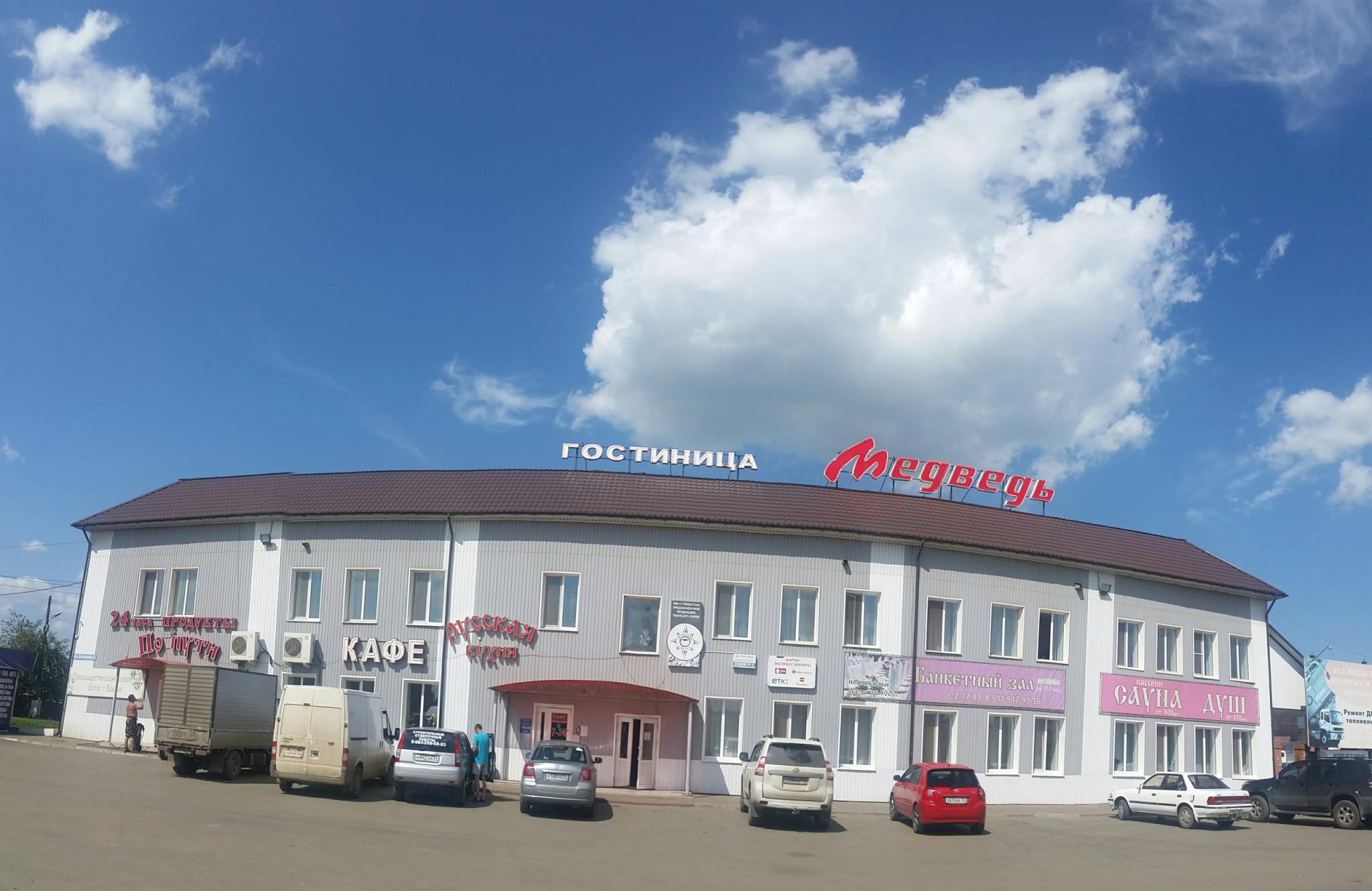 Фото Медведь