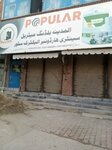 Al Madina electric store (Province of Punjab, Lahore, Zarrar Shaheed Road), plumbing shop