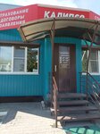 Калипсо (ulitsa 25 let Oktyabrya, 81А) ، شركة التأمين