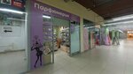 Парфюмерия (Molodyozhniy Avenue, 2А), tienda de perfumes y cosmética