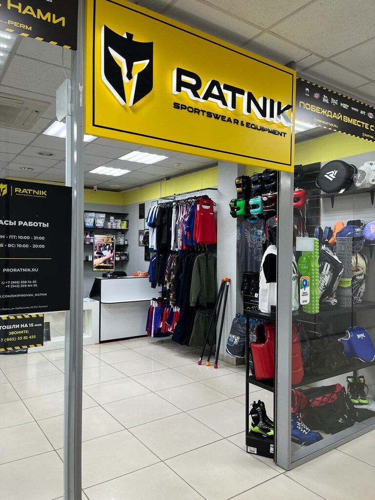 Sportswear and shoes Ratnik, Perm, photo