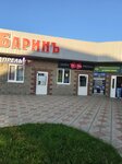 Баринъ (selo Iglino, ulitsa Lenina, 8А), shopping mall