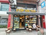 Historical Eyup Sultan Pide Borek Cafe (Istanbul, Fatih, Sehremini Neighborhood, Basvekil Avenue, 5) ، الحلويات