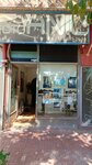 Foto Anil (Konya, Selçuklu, Şeyh Şamil Mah., Gazi Cad., 21) ، التصوير الفوتوغرافي