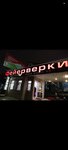 FireShop (Imama Shamilya Avenue, 35/1), organization of events