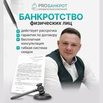 PROБанкрот (Chibyuskaya Street, 15/13), legal services