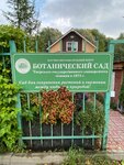Botanical Garden of Tver State University (Tver, pereulok Shevchenko, 16) ، الرحلات