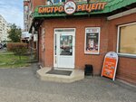Бистро рецепт (ulitsa 5-y Armii, 2) ، مخبز