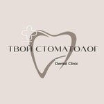 Твой Стоматолог (Moskovskaya Street, 6А), dental clinic