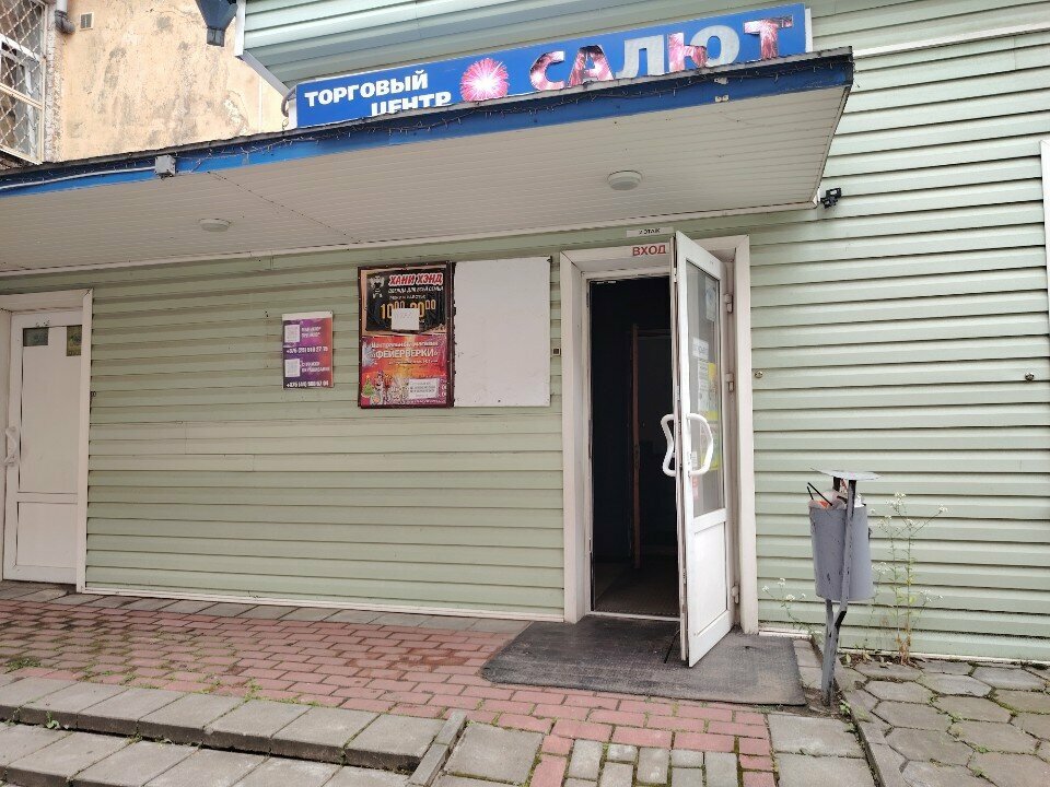 Fireworks and pyrotechnics Магазин Фейерверков, Bobruisk, photo