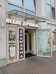 Кебаб Дружба (Smolniy Avenue, 17), cafe