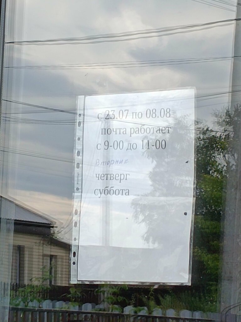 Post office Отделение почтовой связи № 664522, Irkutsk Oblast, photo