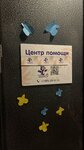 Центр помощи Место доброты (Zavidnaya Street, 3), educación adicional