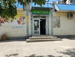 Дежурный (ulitsa Marshala Yeryomenko, 2), grocery
