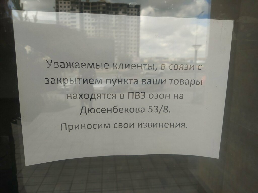 Беру пункті Ozon, Қарағанды, фото