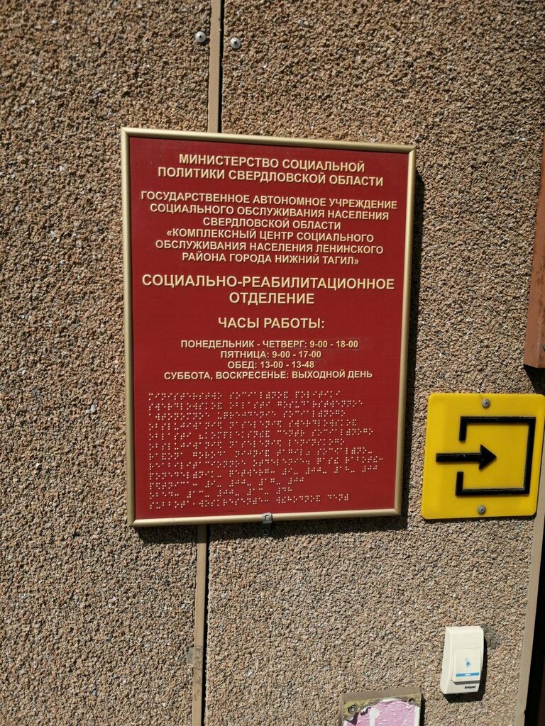 Social rehabilitation centre Социально-реабилитационное отделение, Nizhniy Tagil, photo