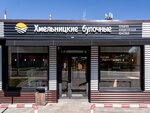 Hmelbakery (Prigorodnaya ulitsa, 195К), cafetería