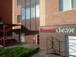 Krasnoe&Beloe (prospekt Kosmonavtov, 38), grocery