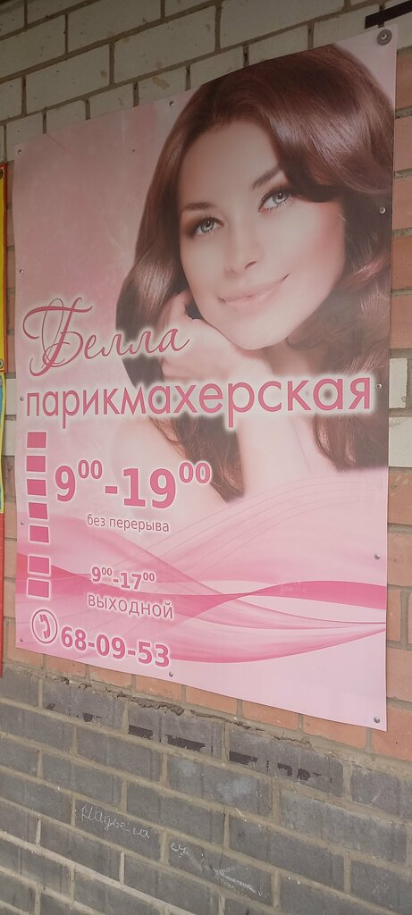 Hairdresser Бэлла, Yaroslavl, photo