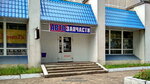 Auto parts and accessories store (vulica Družby, 8), tienda de repuestos y artículos para automóviles