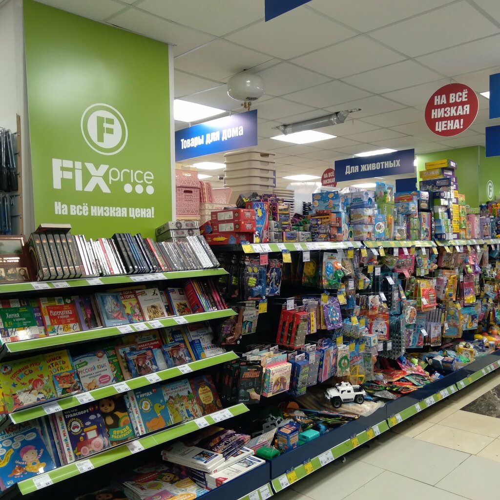 Үйге арналған тауарлар Fix Price, Мәскеу, фото