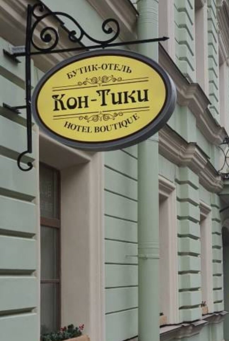 Фото Кон-Тики