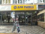 Для рывка (ulitsa Shchetinkina, 32), cervecería