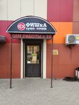 Фишка (Kommunisticheskiy prospekt, 1/7) ، خدمة توصيل الطعام