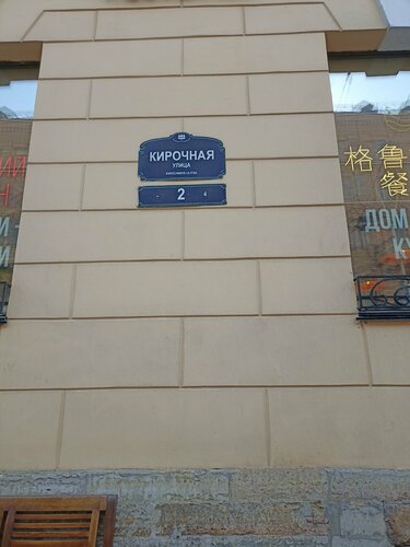 Внешний вид отеля Сердце Питера в Санкт-Петербурге, фото 3