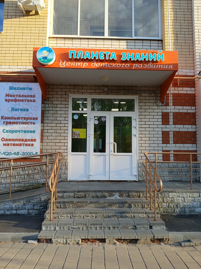 Children's developmental center Planeta znaniy, Tambov, photo