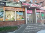 Конфетка (Krasnoarmeyskaya Street, 149) ، الحلويات
