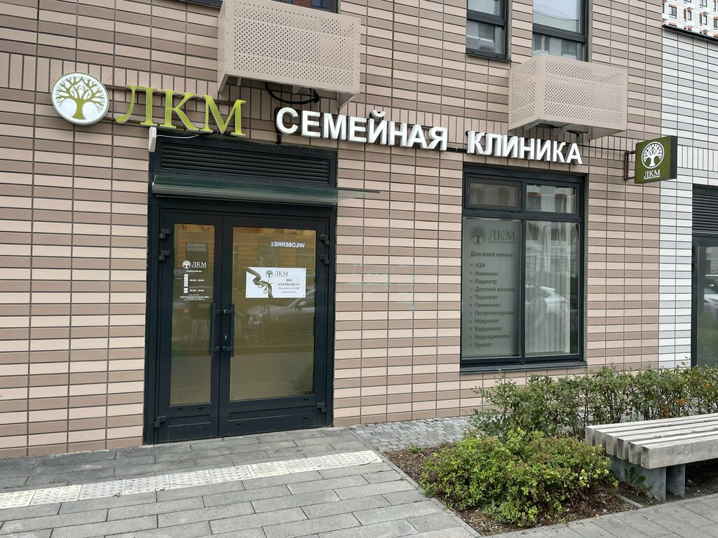 Медицинская лаборатория ЛКМ, Москва, фото