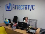 Аттестатус (Bertyulskaya Street, 7), tutoring