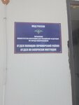 Отдел по вопросам миграции Управления МВД России по городу Новороссийску (Novorossiysk, Lunacharsky Street, 19), passport and migration authorities