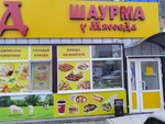 Шаурма у МясоеДа (Kommunisticheskaya ulitsa, 180Б), fast food
