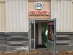 Продукты (Lenina Street, 2), grocery